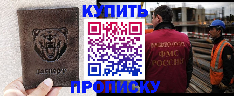 прописка законно в Звенигороде