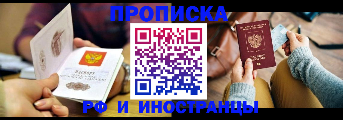 миграционный учет в Звенигороде