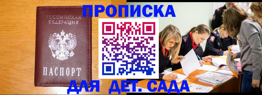 временная регистрация гарантия в Звенигороде